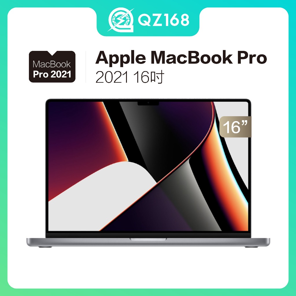 Apple MacBook A2485 Pro 16吋 2021 蘋果筆電 筆記型電腦 二手筆電 QZ168