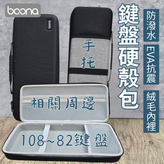 BAONA 現貨 機械鍵盤 MSI Claw 電競掌機 3C配件收納硬殼包 EVA防撞保護 氣囊 防潑水刮傷抗壓