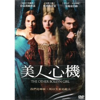 美人心機 DVD 娜妲莉波曼/史嘉蕾喬韓森/艾瑞克巴納 再生工場02