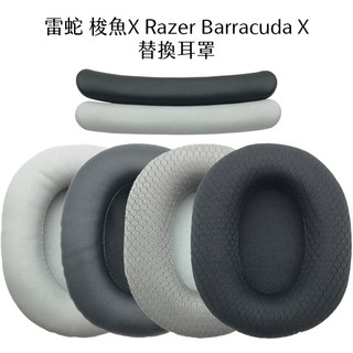[YENSION] 雷蛇 Razer Barracuda X 梭魚X 替換耳罩