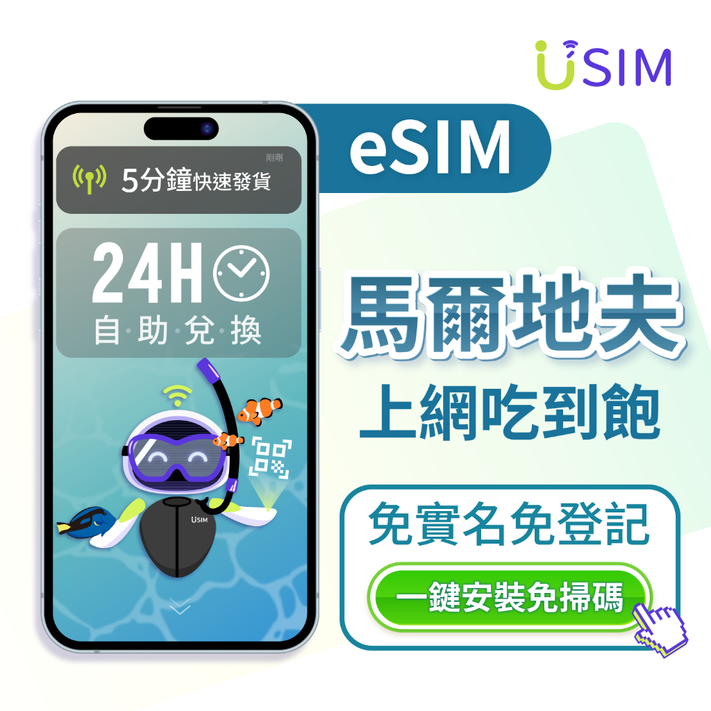 【USIM】馬爾地夫eSIM | 附門號通話 24H自助兌換快速發貨 5G原生訊號 虛擬 網卡 上網卡 網路 esim卡