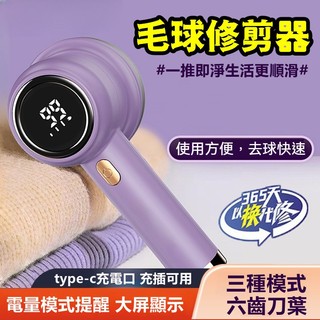 🔥限時低價🔥數顯毛球修剪器 電動毛球修剪器 除毛球機 刮毛球機 去毛球機 除毛球器 毛球去除器 毛球修剪器 去毛球器