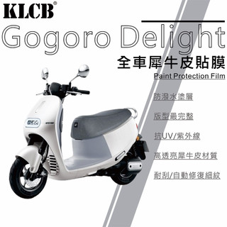 《總代理》KLCB Gogoro Delight高透亮犀牛皮貼膜 潑水塗層 抗UV/自動修復 機車貼膜 犀牛皮 車貼