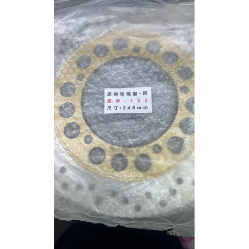 DIY本舖 YAMAHA 馬車 頭等艙 5CA 125 前碟盤 碟盤 原廠規格 煞車碟盤 圓盤 刹車碟盤