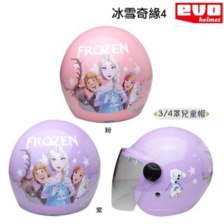 EVO 兒童帽 冰雪奇緣4 艾莎elsa 附鏡片 小童 中童 孩童 幼稚園 3/4罩 全罩 兒童安全帽 迪士尼