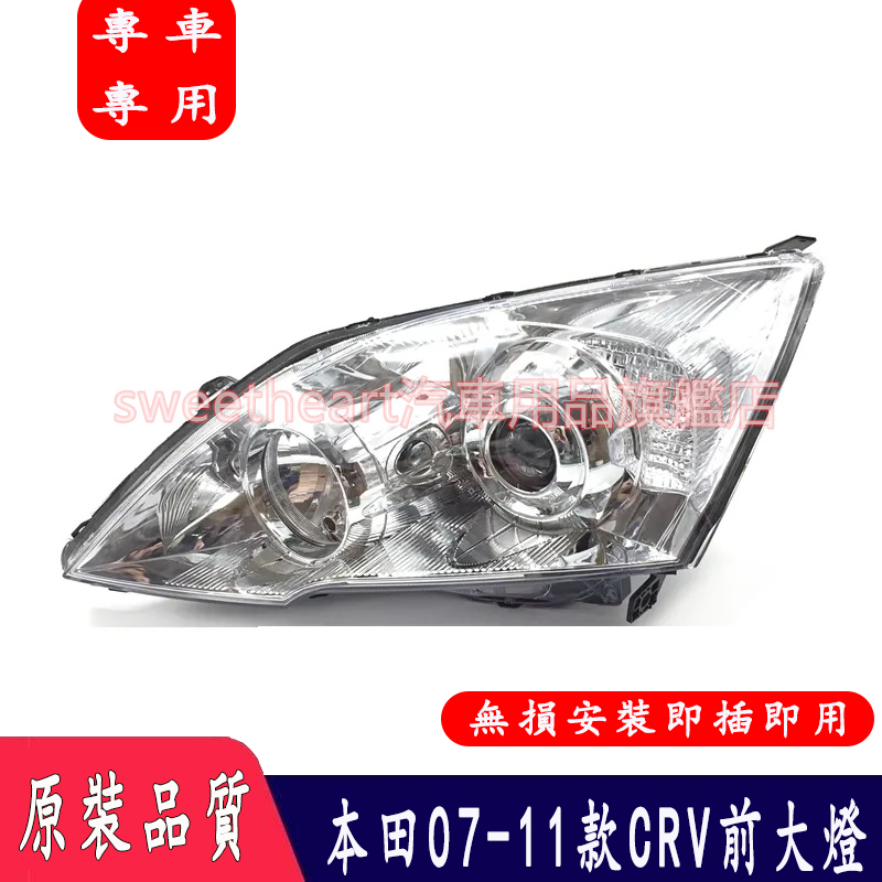 適用於本田CRV3代4代前大燈半總成07 08 09 10 11 12 13 14款CRV前照明燈 前大燈總成 前大燈