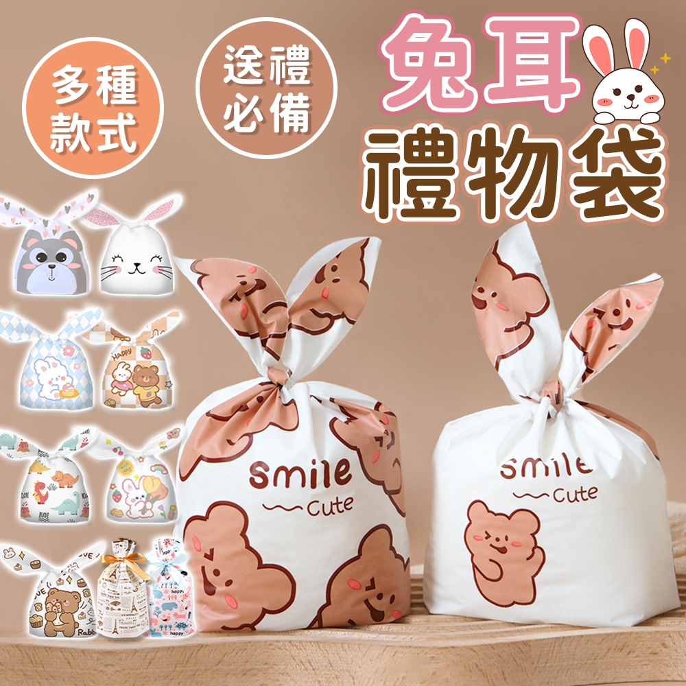 現貨｜兔耳禮物袋 烘焙包裝袋 禮物袋 餅乾糖果袋 禮物包裝袋 包裝袋 分裝袋 束口袋 節日禮物袋 婚禮小物 派對 聖誕節