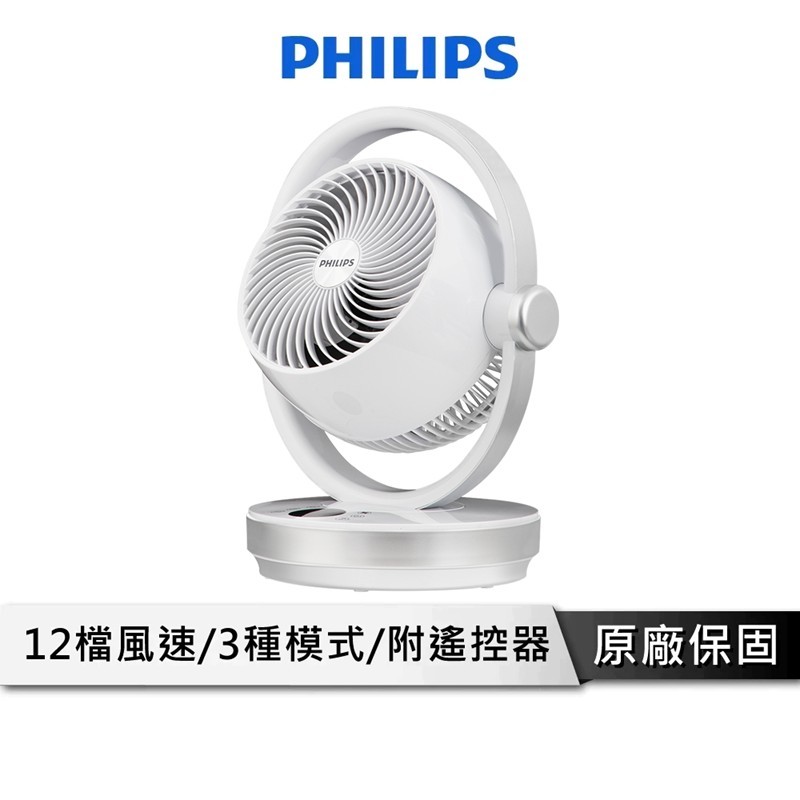 PHILIPS飛利浦 8吋渦流式循環扇【可遙控】 渦輪風扇 桌上型電風扇 DC 電風扇 風扇 循環扇 ACR3124CF