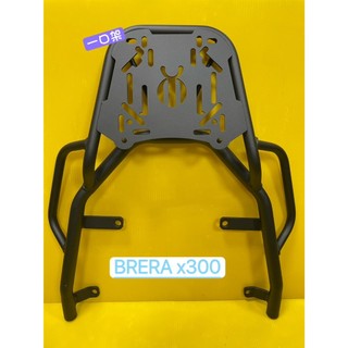 } 一口架 { AEON 宏佳藤 BRERA X300 X 300 後架 後箱架 漢堡架 後扶手 加厚粗管 精品