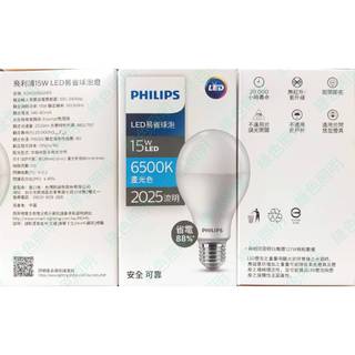 綠色照明 ☆ PHILIPS ☆ LED 易省燈泡 15W 球泡燈 E27 燈管 燈泡 省電燈泡 2024 最新款