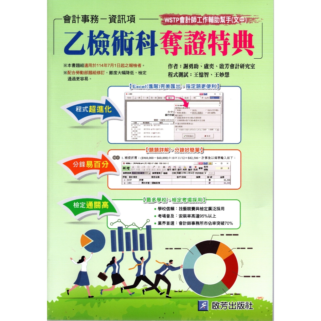 啟芳會計乙檢的價格推薦- 2025年12月| 比價比個夠BigGo