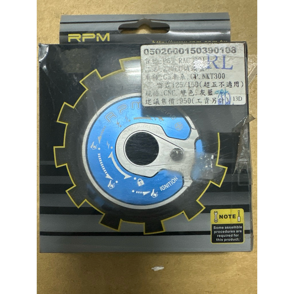 庫存出清 RPM部品 光陽車系 GP VP G5雷霆125 150 NKT 300鋁合金雙色CN C鎖頭外蓋