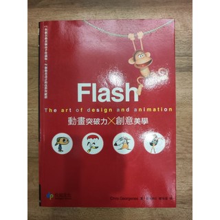 Flash動畫突破力X創意美學The Art of Design and Animation (附光碟)