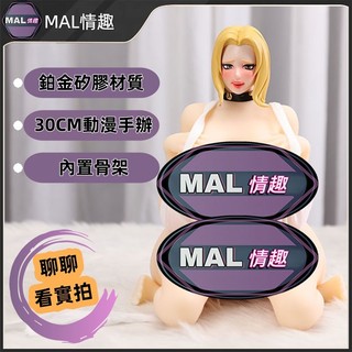 MAL情趣💜綱手30CM 內建骨架 動漫手辦 成人手辦 情趣娃娃 成人公仔 男性自慰器 手辦飛機杯 送男生禮物