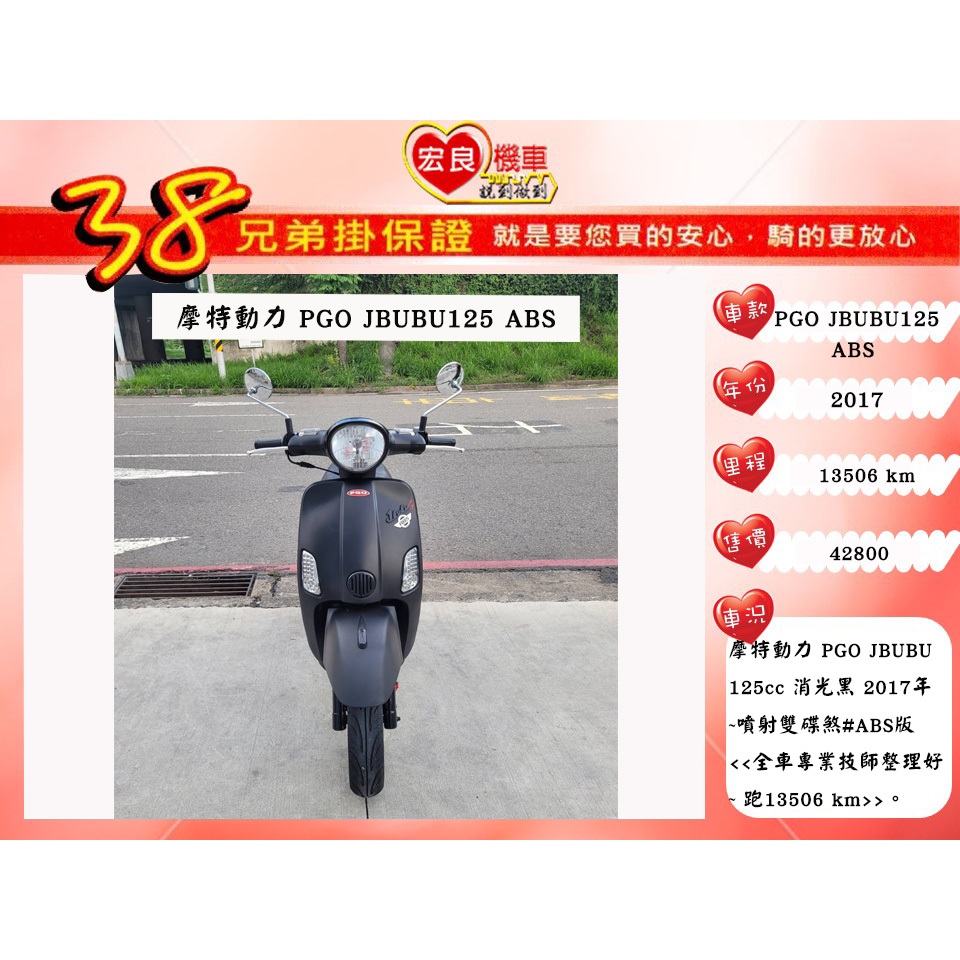 摩特動力 PGO JBUBU125 ABS消光黑2017年【高雄宏良二手機車大賣場】非MANY125  JBUBU115