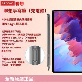 小新pad 2024 手寫筆 觸控筆 AP501U Y700 Idea Tab Pro 舒適版 12.7 二代 聯想