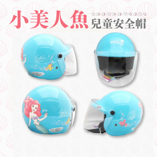 【KK】智同 EVO 小美人魚 愛麗兒 Ariel 兒童騎士帽 半罩式安全帽 童帽 CA002 CA003