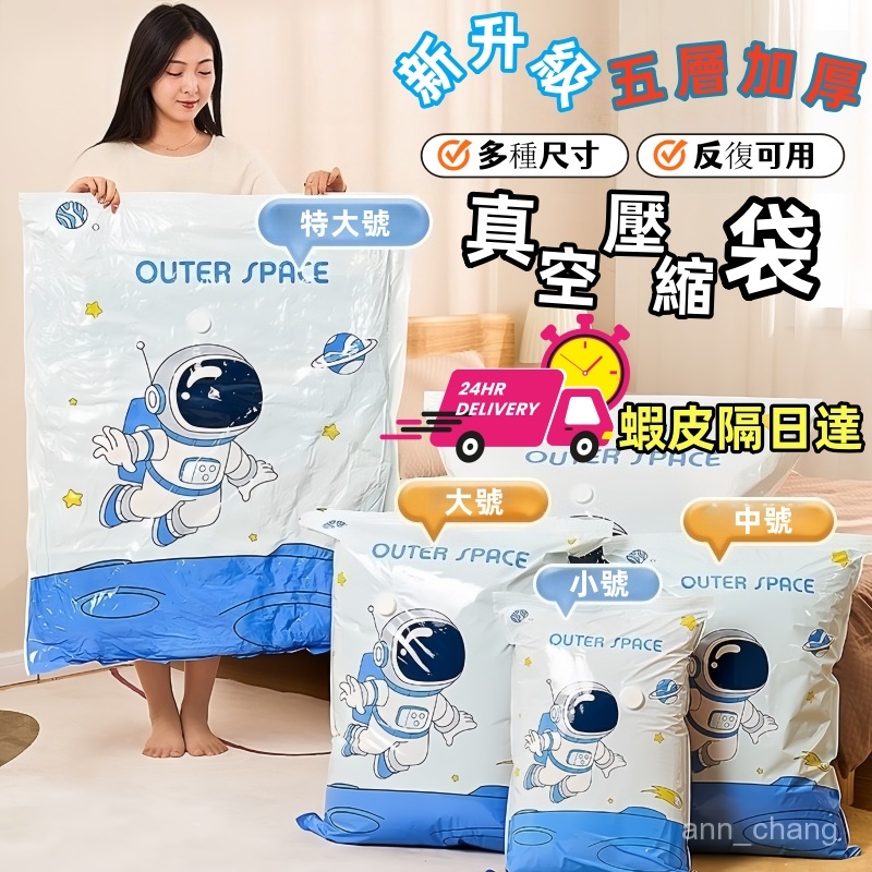 【現貨當天發】✨真空收納袋✨ 新升級五層加厚真空壓縮袋 衣物收納袋 衣物壓縮袋 棉被壓縮袋 棉被收納袋 抽氣 防塵收納