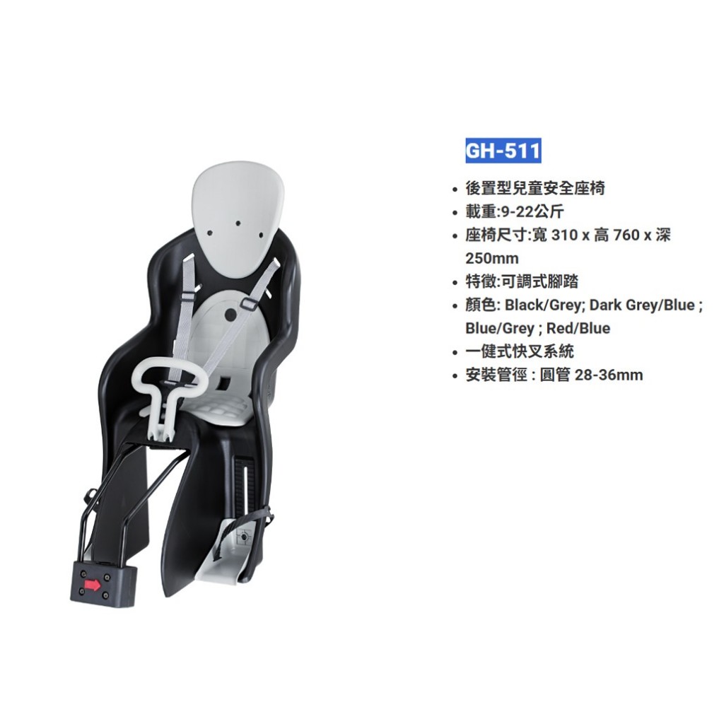 GENGHUNG GH-511 自行車後置兒童安全座椅 腳踏車座椅