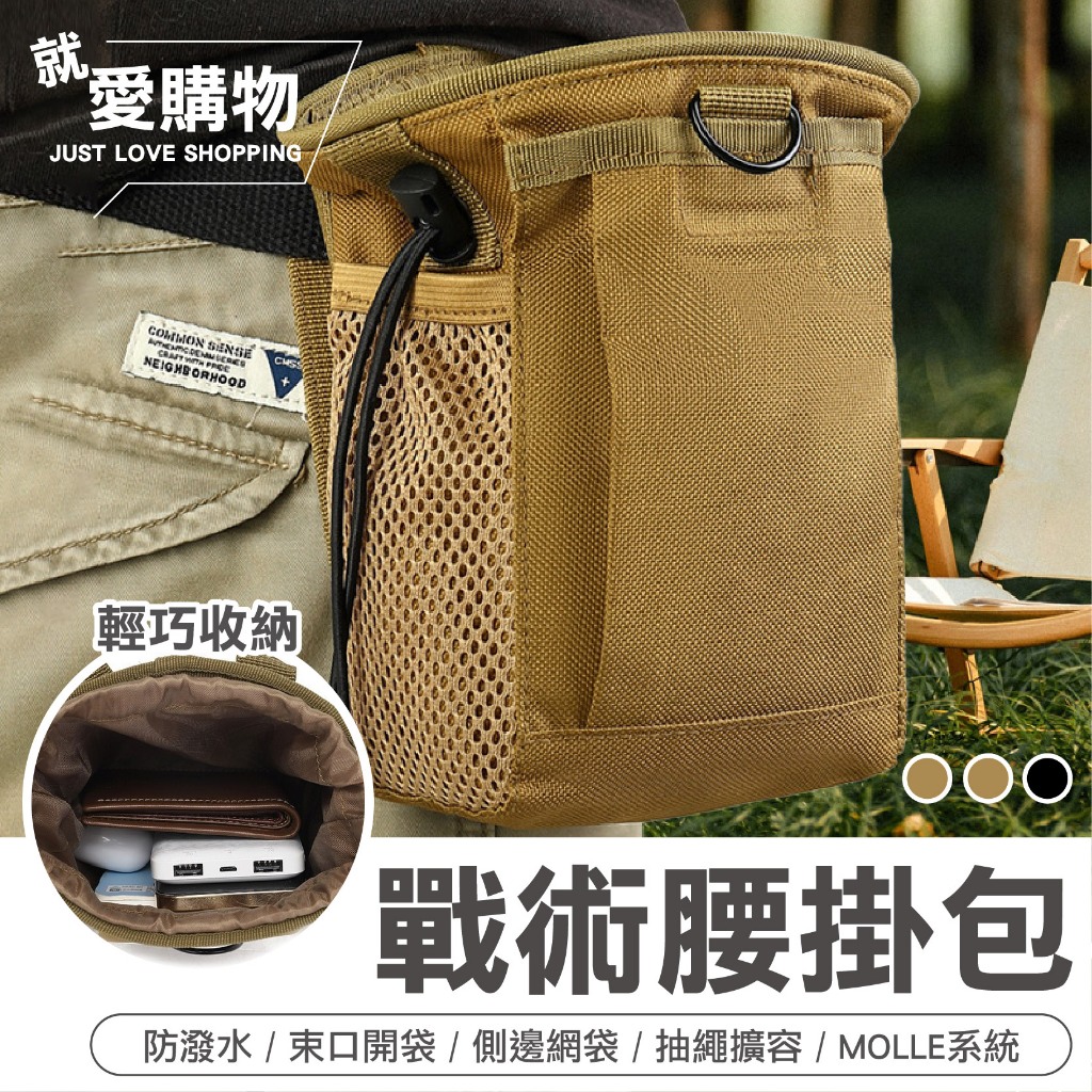【台灣快速出貨】戰術收納袋 戰術收納腰包 工具包 隨身腰包 登山包 收納包 工地掛包 露營收納包 登山腰包