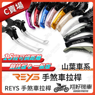 【翔好機車】REYS拉桿 MT07 MT09 MT10 MT09三代 MT09四代 拉桿 煞車拉桿 重機拉桿 山葉