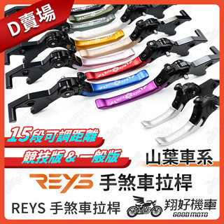 【翔好機車】REYS拉桿 MT15 MT15 V2 BWSX LIMI115 CUXI115 NMAX 拉桿 山葉