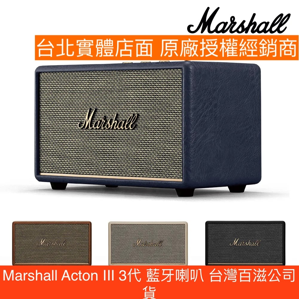 Marshall Acton III Bluetooth【領卷現折＋送Marshall購物袋＋蝦幣5%回饋】三代藍牙喇叭