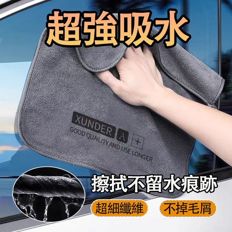 💥特價活動 台灣出貨💥【強力吸水】加厚吸水無水痕不掉毛快乾擦車擦手擦拭免洗珊瑚清潔汽車車用廚房機車懒人超細纖維下蠟除油毛