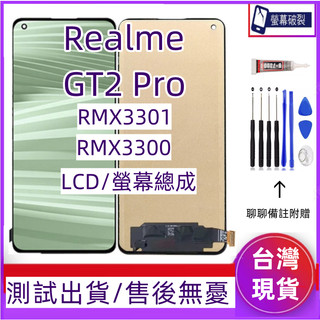 全新 Realme GT2 Pro 螢幕總成 適用 realme gt2 Pro LCD RMX3301 RMX3300