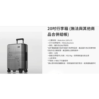 臺積電20吋行李箱 萬國通路全新未拆封