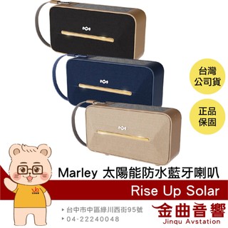 Marley Rise Up Solar 日曬充電 低音 IP67 手提 環保 天然竹材 藍芽 喇叭 | 金曲音響
