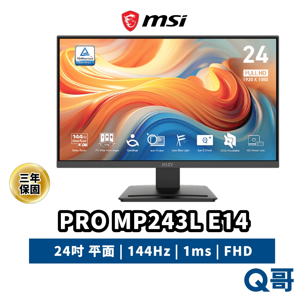 MSI 微星 PRO MP243L E14 24吋 平面 144Hz 1ms 電腦螢幕 美型 商用 螢幕 MSI1107