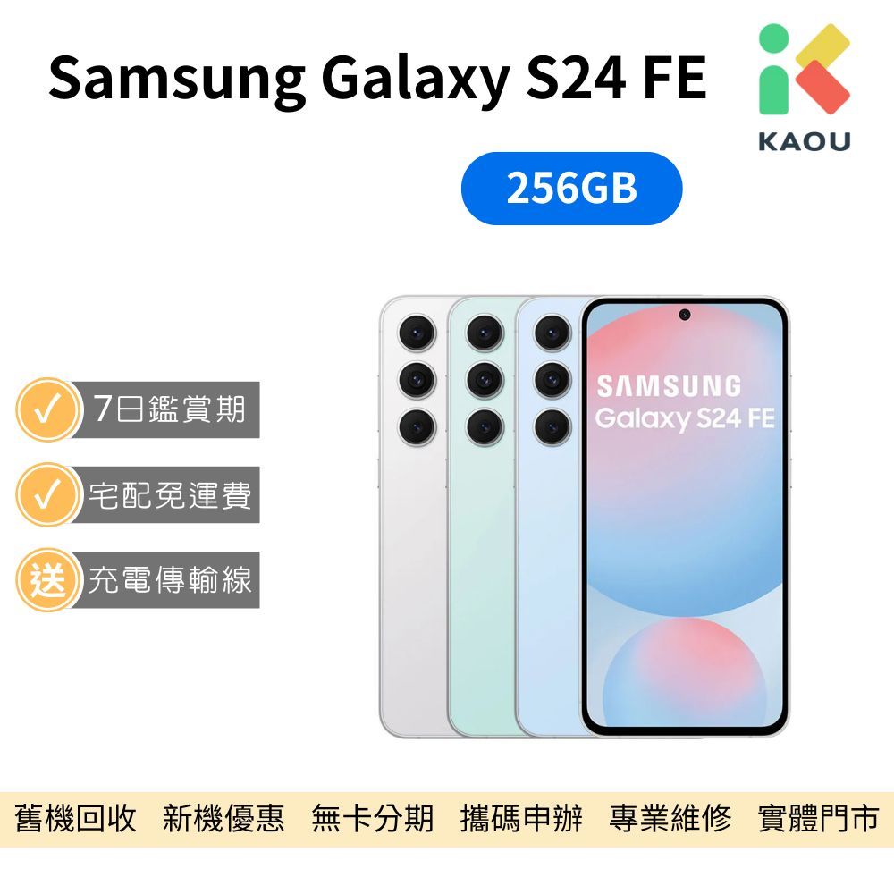 【福利品】Samsung Galaxy S24 FE 5G 6.7吋 智慧型手機 中古機 二手機