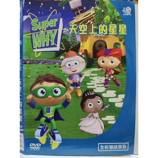 正版二手出租DVD Super WHY 天空上的星星 雙碟 樂0658