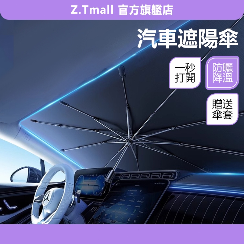 ZT 汽車遮陽扇 防太陽曝曬 隔熱傘隱私窗簾 前擋遮陽簾 汽車擋光板 車用遮陽簾 戶外露營隱私窗簾 擋光板