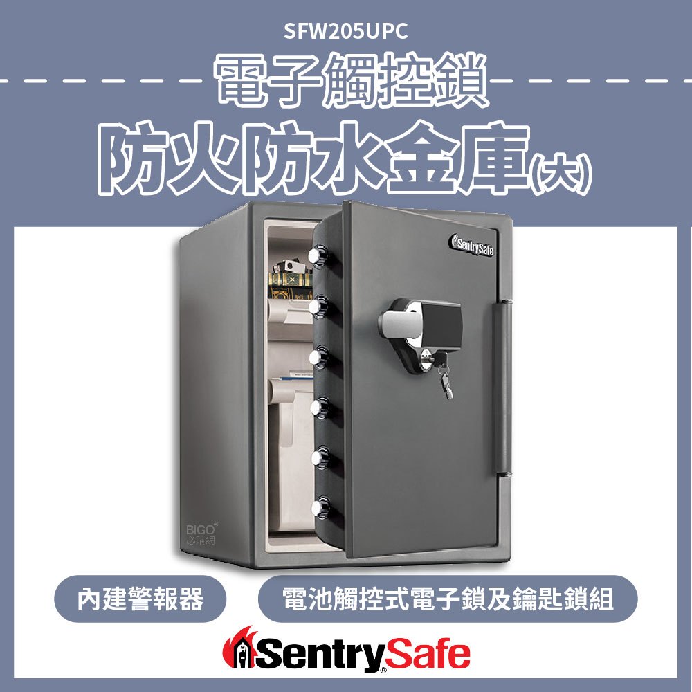 新品首發 SentrySafe 電子觸控鎖防火防水金庫(大) SFW205UPC 防盜 密碼保險箱