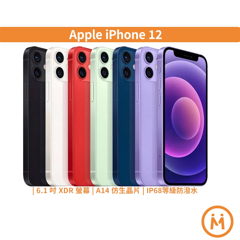 Apple iPhone 12 蘋果手機 中古機 福利品 二手機