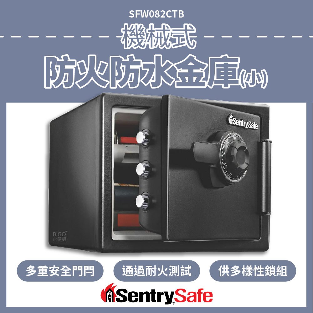 新品首發 SentrySafe 機械式防火防水金庫(小) SFW082CTB 防盜 密碼保險箱
