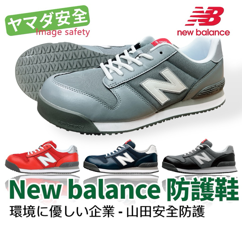 【正品現貨】 New Balance 安全防護鞋 紐巴倫 鞋帶 工作鞋 防油 防滑 CNS20346