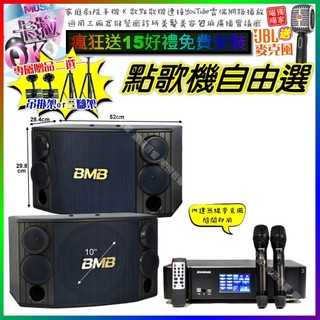 自由選ENSING Pro3 數位 含無線麥克風2支+BMB CSD-880 劇院KTV