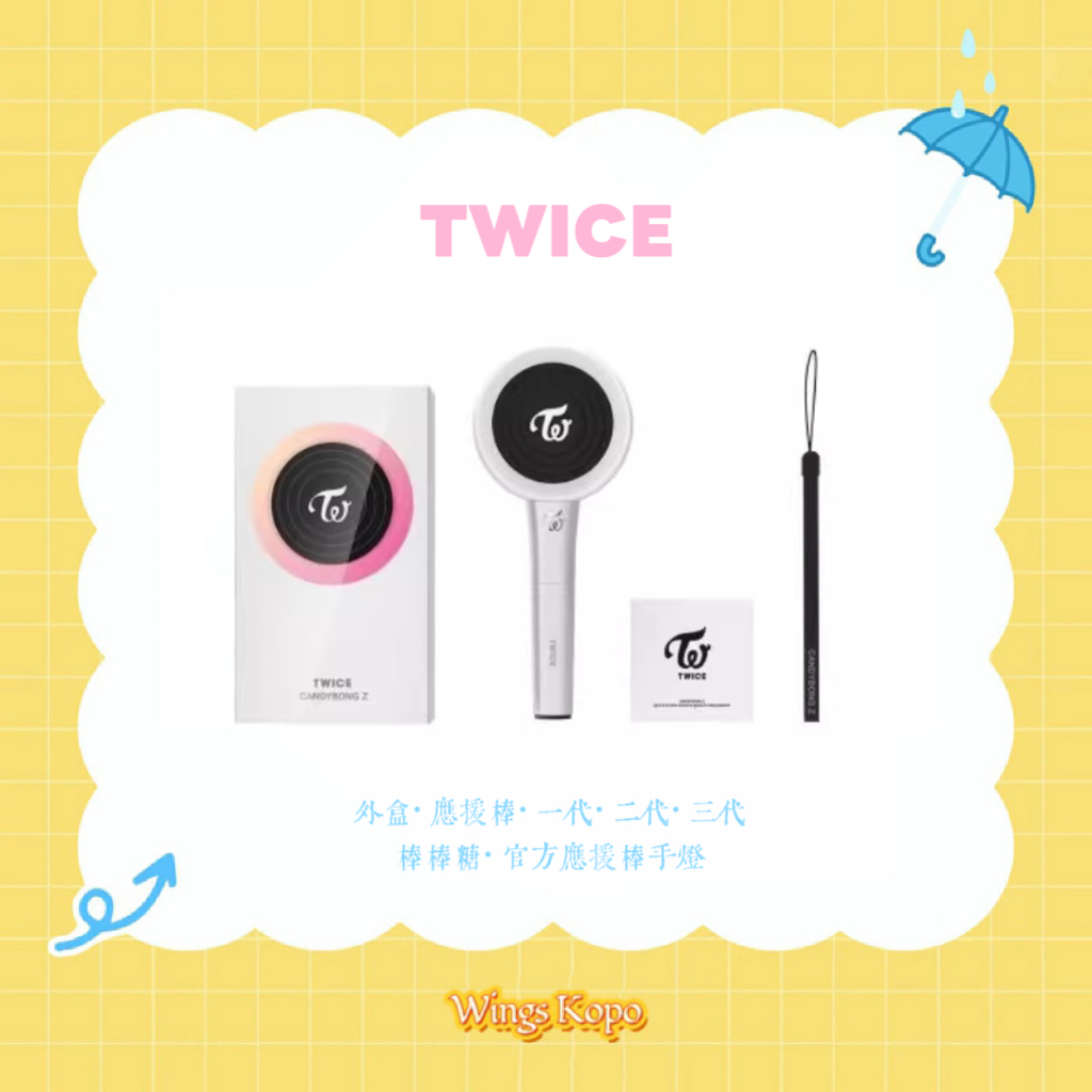 韓國代購 TWICE Light Stick 官方三代二代應援燈 手燈 演唱會手燈 糖果燈棒 棒棒糖手燈 應援物 周邊