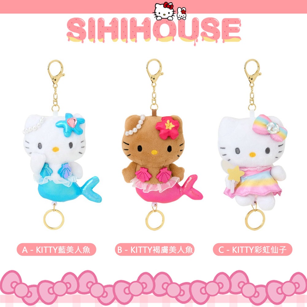 Hello Kitty 絨毛娃娃伸縮吊飾扣環 sanrio三麗鷗 曬黑款 公仔 玩偶 掛件 包包吊飾 鑰匙圈 現貨 禮物