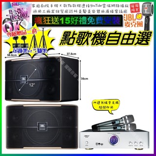 自由選BIBLE KB-688 數位 含無線麥克風2支+JBL PASION12 劇院KTV