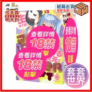 【今天買 明天到】EXE PUNIPUNI BOMBER 肉感炸彈 飛機杯 動漫自慰套 模擬自慰器 情趣用品