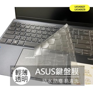 ASUS ZenBook 14X UX5400ZF UX5400ZB UX5400Z 鍵盤膜 鍵盤套 鍵盤保護膜