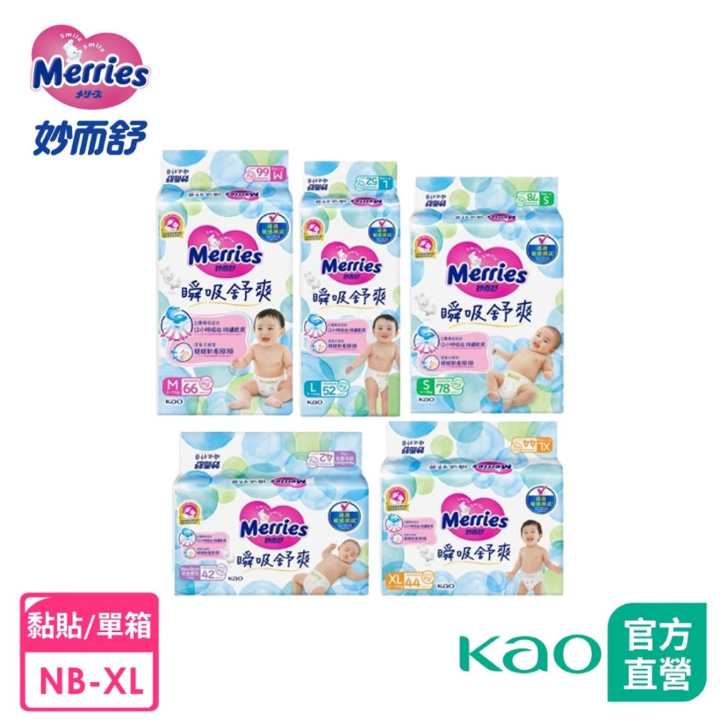 【妙而舒】瞬吸舒爽紙尿褲 箱購(NB/S/M/L/XL) │花王旗艦館