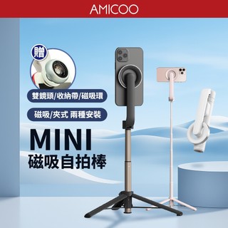現貨 MINI磁吸 自拍桿 藍芽自拍棒 MagSafe 迷你自拍三腳架 直播支架 摺疊手機腳架 藍芽 自拍神器 手機磁吸