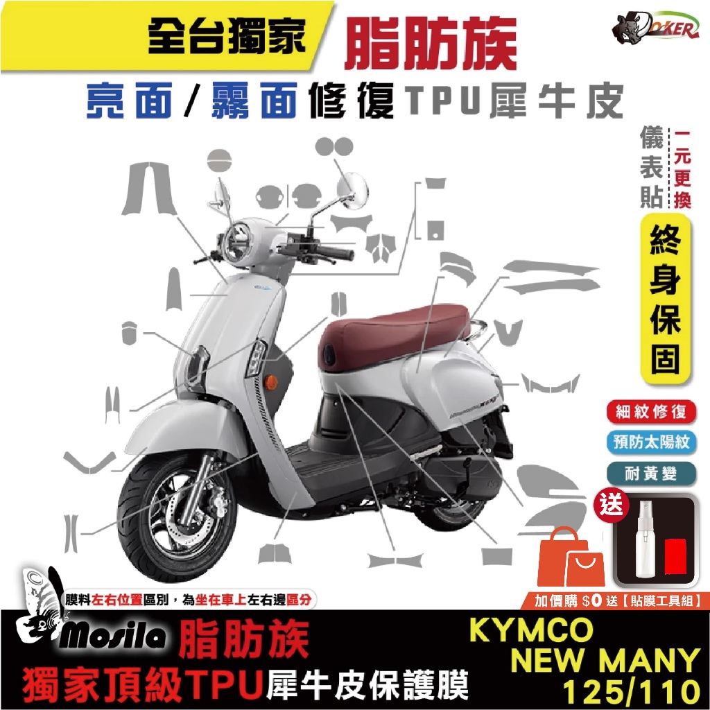 KYMCO New Many 125 導航版 EV110 脂肪族 犀牛皮 儀表貼 螢幕貼 保護膜［鍍客doker］