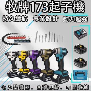 日本公司貨 牧田DTD173 牧田173 牧田173起子機 牧田18V通用 171起子機 dtd173起子機 電動起子