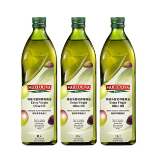 【MUELOLIVA 茉麗華】 特級冷壓初榨橄欖油 西班牙原瓶進口 (1000ml*2/3/4入)